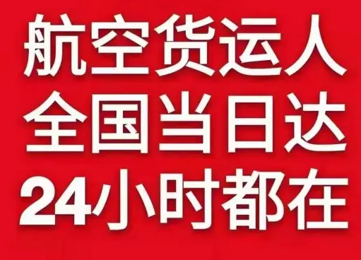 佛山沙堤航空运输货物、航空货运:物流行业各岗位招聘
