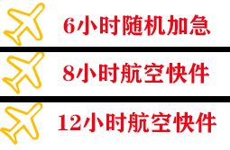 佛山沙堤航空运输快递公司,专业空运当天件